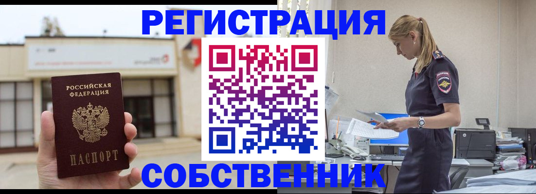 временная регистрация для школы в Ялте
