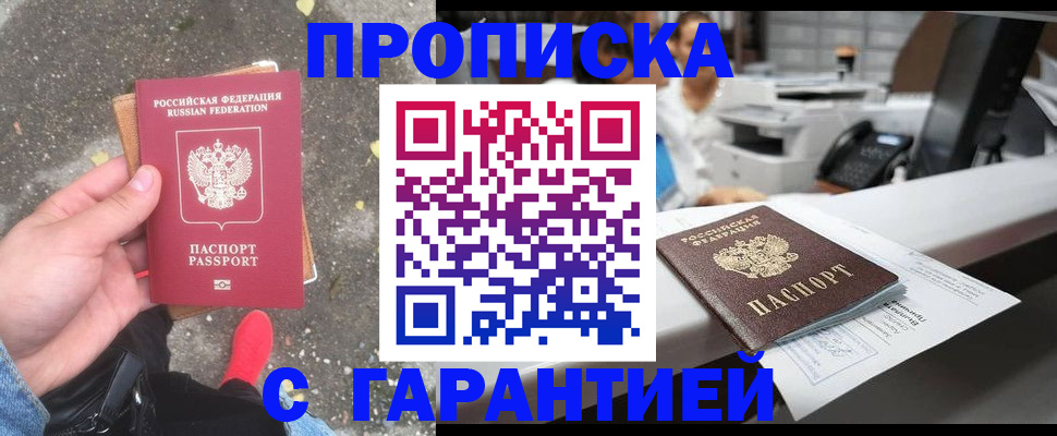 временная регистрация 2025 в Ялте