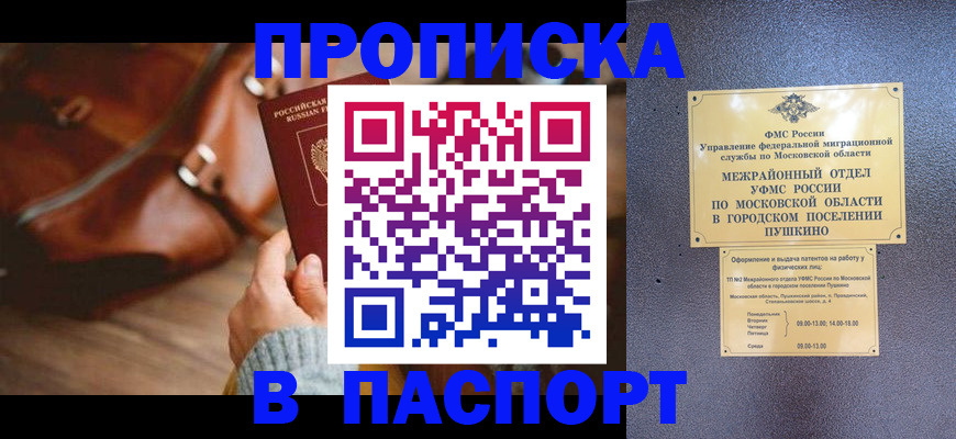 временная регистрация недорого в Ялте