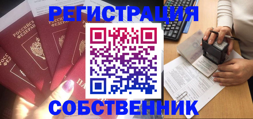 временная регистрация в Ялте