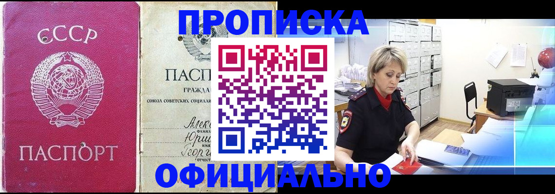 прописка для школы в Ялте